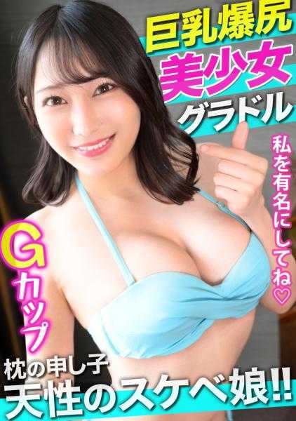 476MLA-112 【枕营业的宠儿！天生的色情女孩！！】G杯巨乳&巨臀的美少女女优与赞助商的儿子从私人摄影会到黑暗营业的SEX！！被权力者的肉棒贯穿狂喜的全过程