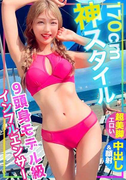 476MLA-133 【神风格】【170cm】在海边搭讪的模特级网红的9头身身材太色情了www虽然有男朋友但还是让他不戴套做爱！内射&颜射了！！