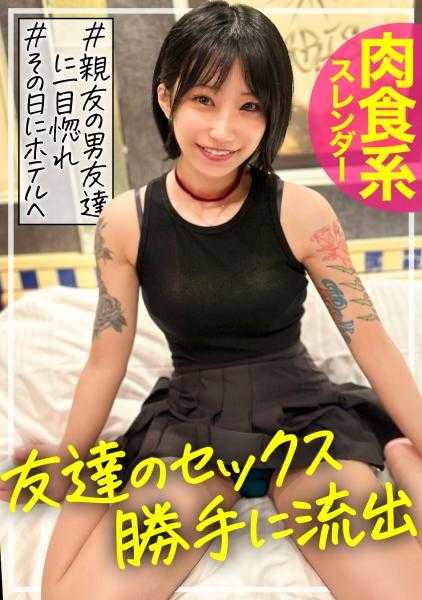 476MLA-171 朋友的性行为，擅自泄露