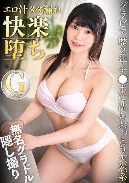 476MLA-174 【美腰G罩杯】无尽的激烈活塞让19岁少女堕落！被社长卖掉的温柔天然女优在尖叫中不断高潮！！【无名女优偷拍】