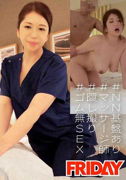 480FRIN-069 【46岁 A川崎店】熟女按摩师的偷拍生猛视频