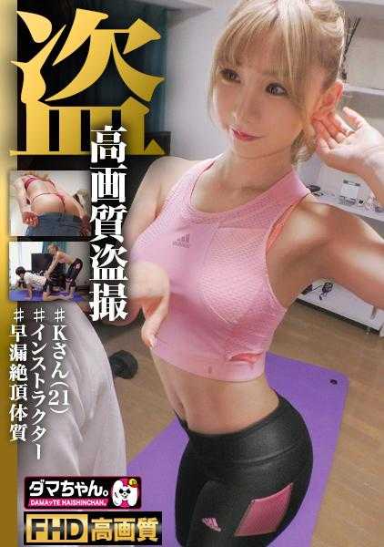 483DAM-017 【代官山】K老师【教练】