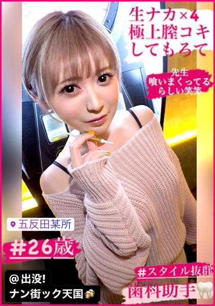 483PAK-012 【白皙G奶色情姐姐】【每天轮流吃掉牙医们】【穿着色情内衣一夜情w】淫乱牙科助手的色情病历！！用真刀玩具刺激阴蒂！ 出没！南街天堂#012