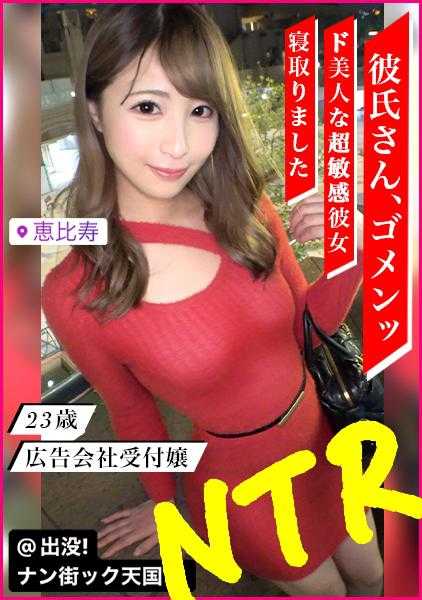 483PAK-015 【NTR搭讪vol.001】【现任男友的性爱无法满足】【难以拒绝的女孩】【丰满柔软的身体】现任男友无法满足的欲求不满女孩！出没！搭讪天堂NTR#001