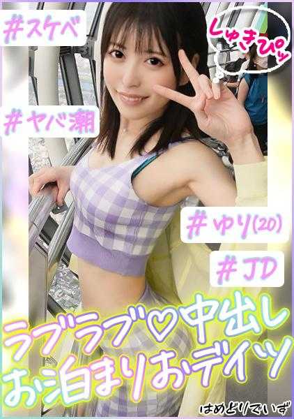 483PAK-019 ＃最强面容女友的甜蜜约会 ＃独占白皙柔嫩的完美身材！她主动追求快乐，拥有无限性欲的最强面容女友的拍摄！！！
