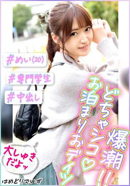 483PAK-023 ＃威胁的10发潮吹！＃温柔系女友和亲密的约会＃笑容可爱的我的女友太敏感了！！