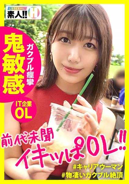 483SGK-031 【前所未闻的快感】【暴露欲望的IT企业OL】【颤抖不止的无尽高潮】【插入就会高潮！超敏感体质】【让男人疯狂的性感女人】这就是我一直在等待的女人！插入就会高潮！即使不抽插也会高潮！深入的那天会颤抖不止！每分每秒都在高潮的职业女性！让男人崩溃的典型爆高潮性爱即将呈现！ 小白。♯012