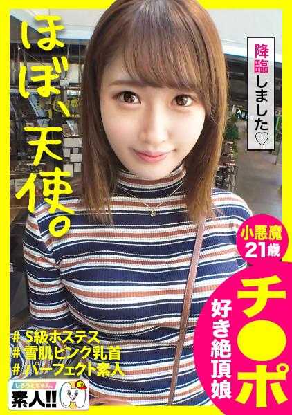 483SGK-054 【几乎、天使。】【可爱的脸蛋却有小恶魔】【雪白的肌肤】【粉色乳头的完美BODY】【颜值75的银座女招待】【让人耳朵怀孕的动漫声】可爱！太可爱了！几乎天使降临！可爱的脸蛋在银座呼风唤雨的小恶魔！完美BODY和完美脸蛋！动漫声和认真高潮的完美搭配，你也会耳朵怀孕的！！小白。♯018