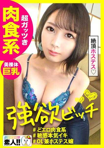 483SGK-059 【超肉食系】【绝顶女招待】【纯度100%的性爱爱好者】【快乐主义的绝顶狂人】从关西纯粹为了性爱而来的肉食系女招待降临！纯度100%的性爱爱好者会尽情呻吟和享受！！吸吮、插入、摇摆、性欲旺盛的绝顶狂人无人能挡！！！※不要错过过于美丽的神乳首！小白。 #020