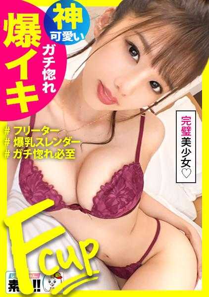 483SGK-063 【真爱警告】【隐藏巨乳F罩杯】【极度敏感痉挛体质】【连续高潮】【完美无瑕的身材】F罩杯完美身材高潮迭起！全方位高潮迭起！毫不留情地高潮迭起！可爱的脸蛋高潮迭起！漂亮的脖子高潮迭起！穿着性感的丝袜高潮迭起！21岁打工妹高潮迭起！麻里酱，，，这样高潮的话，，，会爱上她的吧～！！！ 小白。#022