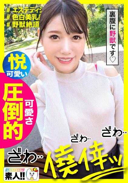 483SGK-065 【压倒的可爱】【湿漉漉敏感绝顶】【白皙完美美乳美臀】【外表与内心相反的野兽】【马上射精的早泄】【看了就会喜欢的女孩】侥幸…！！真是侥幸！！！压倒的可爱让人无法停止躁动！●●湿漉漉的桃源乡！射精射精敏感倍增！越了解越喜欢…这个女人…简直就是泥潭！ 小白酱。#023