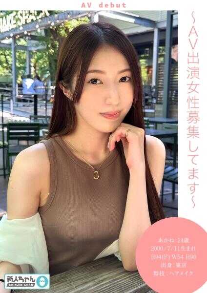 483TMG-001 【新人酱（茜：24岁）】～短篇试拍～ 散发透明感的清纯系白肤F杯巨乳美女紧张地在镜头前初尝性爱、初次高潮。