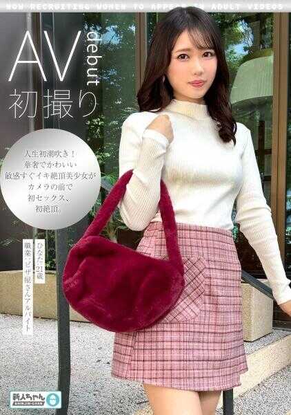 483TMG-003 【新人ちゃん（ひなた：21岁）】~AV出演女性募集中~ 身材纤细可爱、敏感度高、很快就会潮吹绝顶的美少女！