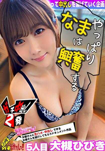 484MKMP-00411 让我们把它传播到全世界吧！中田戒！勾引AV女优并中了她的精液！ Vol.5 ～大月响～