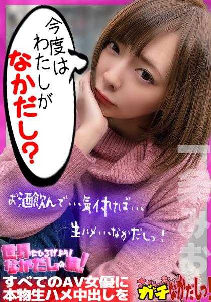 484SDGN-015 让我们把它传播到全世界！内射的圈子！AV女优被说服内射了！ Vol.3 ～一条美绪～