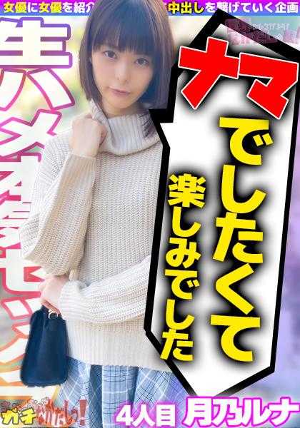 484SDGN-017 让我们扩大 Nakadashi 的圈子！ 第 4 卷 ~月野露娜