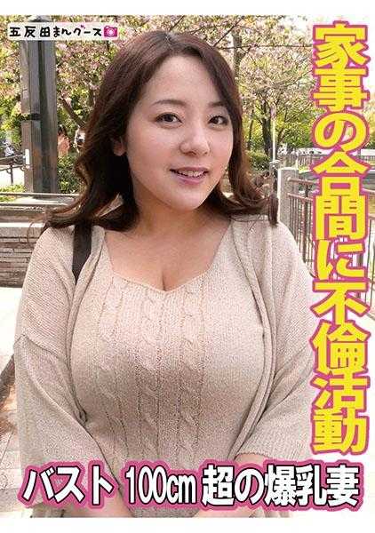 490FAN-218 大块头人妻的出轨日记