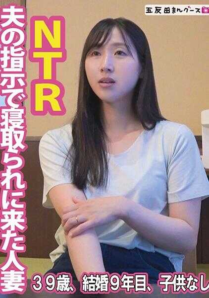 490FAN-268 按照丈夫的指示来被NTR的人妻