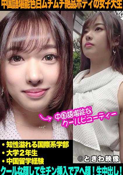 491TKWA-098 拥有模特级白皙肌肤和绝品身材的女大学生，虽然面容冷酷，但在生鸡巴插入时会变成呻吟脸，并允许中出！