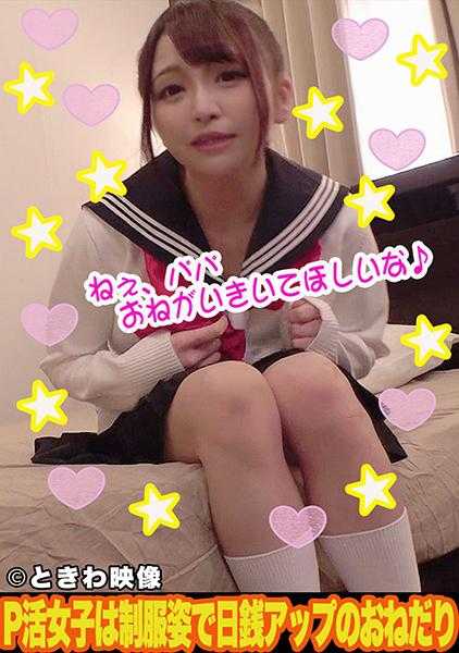 491TKWA-100 P活女子为了提高日薪，穿着制服恳求中出！