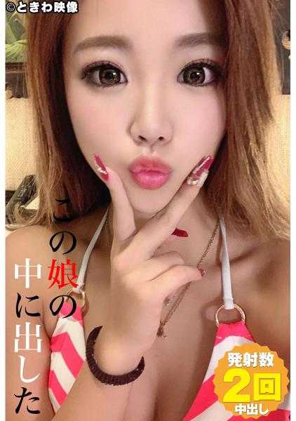 491TKWA-212 把这个女孩带到9号海滩安娜