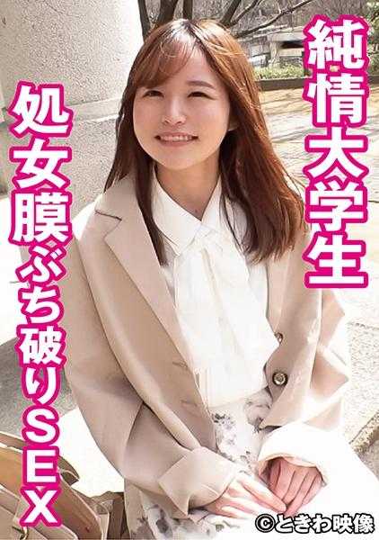 491TKWA-241 清纯女大学生处女膜破裂SEX桃井桑（暂定名）