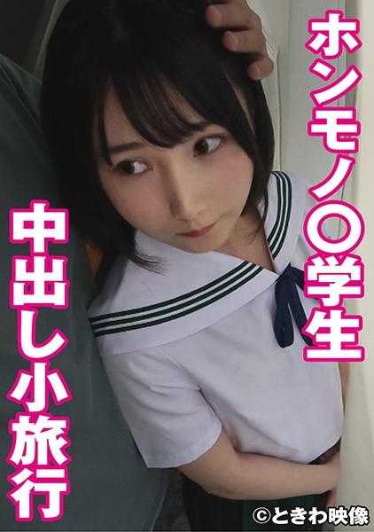 491TKWA-243 真品○学生与中出小旅行