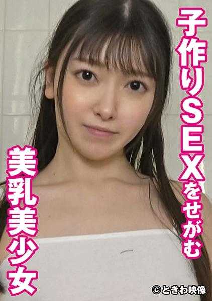 491TKWA-246 要求造孩子的美乳美少女 美铃 2