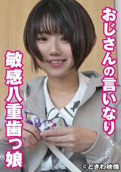491TKWA-253 叔叔的言听计从敏感八重齿娘