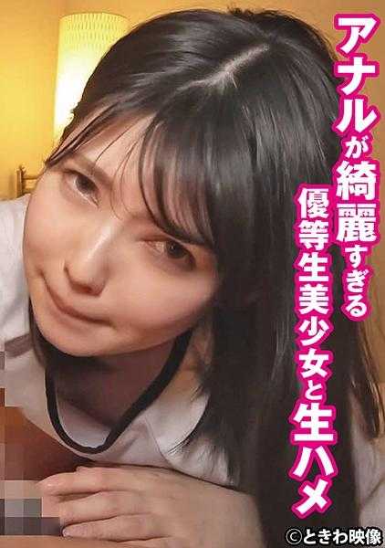 491TKWA-260 肛门太漂亮了 优等生美少女和生插 莉子 2