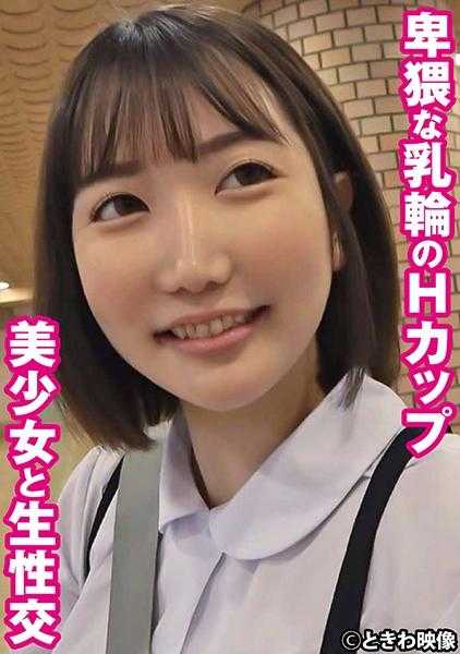 491TKWA-267 与H罩杯美少女进行生性交