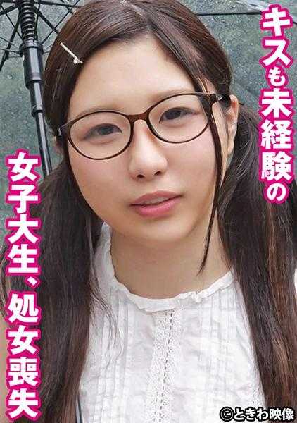 491TKWA-271 未经亲吻的女大学生，失去处女之身 桃子