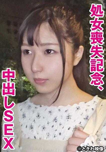491TKWA-272 处女丧失纪念，中出SEX 桃子