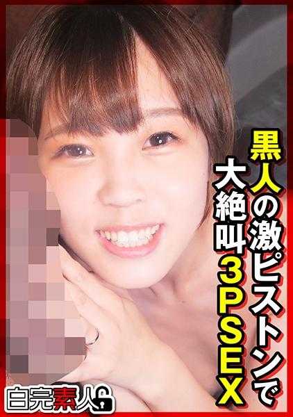 494SIKA-307 黑人强烈活塞的大尖叫 3PSEX