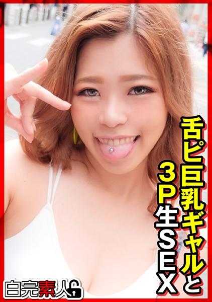494SIKA-309 舌技巨乳辣妹3P生SEX
