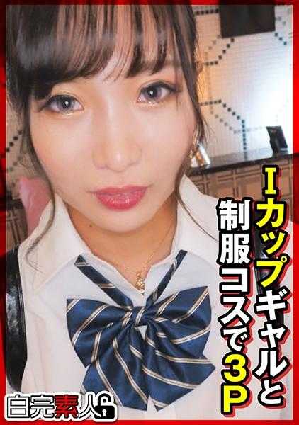 494SIKA-312 I罩杯女孩和制服cosplay 3P