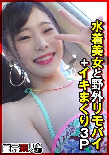 494SIKA-355 泳装美女与野外远程办公＋高潮连连3P