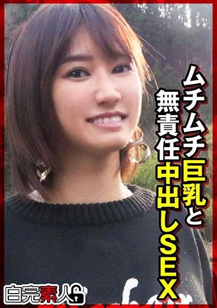 494SIKA-380 丰满巨乳与不负责任的中出SEX