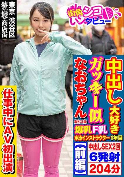 496SKIV-009 小直(21)