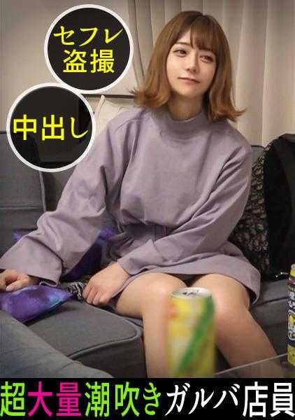 498DDH-050 描绘出抛物线的冲击潮水浴！“想看男人的自慰”高亢微醺的女店员提出离谱要求！被用丰满美臀作为诱惑，湿润了私处，忍不住向眼前的肉棒扑去！用色情可爱的撒娇声连连呼喊高潮！无论是在别人家里，都要释放出真正的潮吹！#010