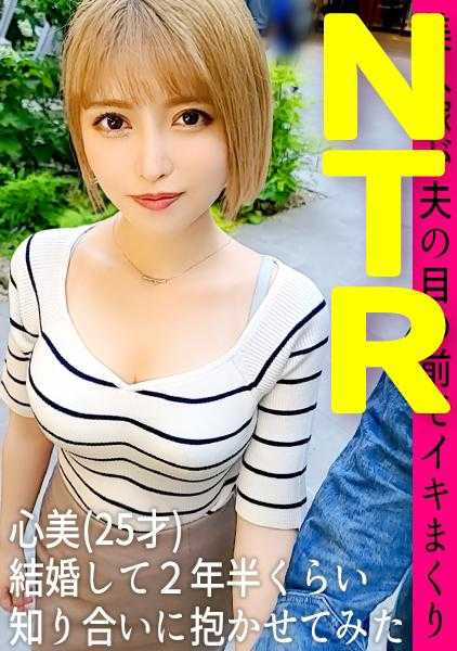 498DDH-099 结婚后几乎每天都主动求欢的金发辣妹妻子，如果被抢走的话…【小美（22岁）/结婚第二年】