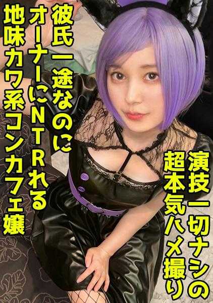 498DDHP-036 与主人联系的咖啡馆女孩在酒店秘密约会SEX！即使有男朋友，也穿着cosplay服装接受两次中出！【爱丽丝（20岁）】