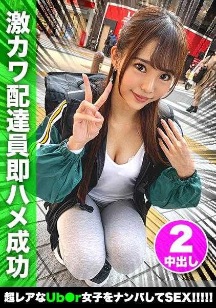 499NDH-001 在客人面前插入遥控振动器，让吃客的送货女孩痉挛潮吹！“一直想插♪”连续两次中出SEX！【送货女孩。第一件】