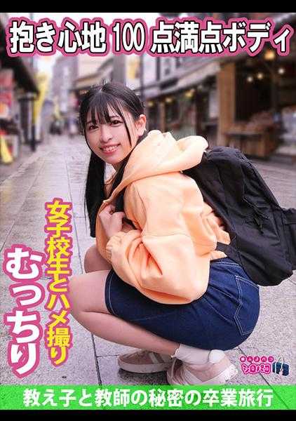 509JPAK-044 学生和老师的秘密毕业旅行