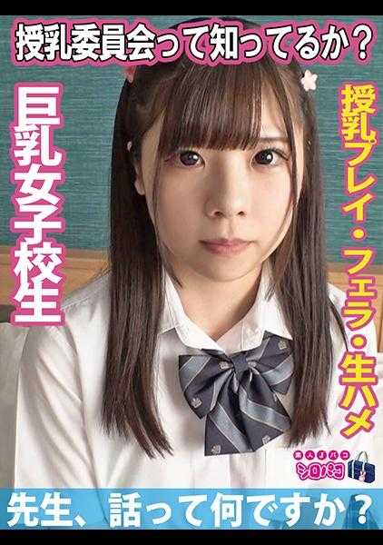 509JPAK-054 你知道哺乳委员会吗？