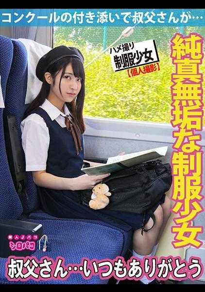 509JPAK-056 纯真无瑕的制服少女