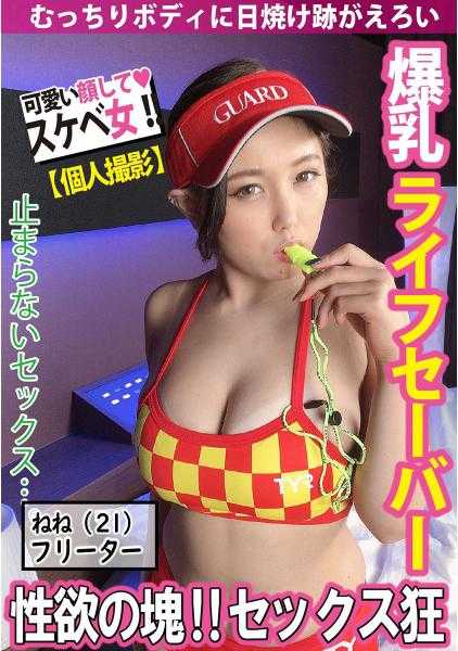 511SDK-013 性爱&大海非常喜欢的救生员和生性交 个人拍摄