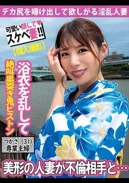 511SDK-063 乱了浴衣，露出大屁股，渴望暴露的淫乱妻子