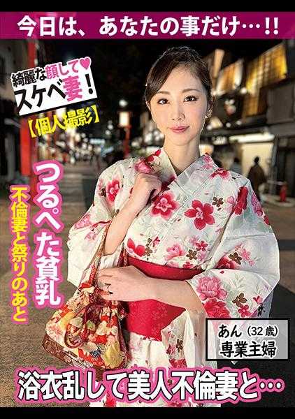 511SDK-066 平胸美人妻的浴衣乱了，出轨性爱