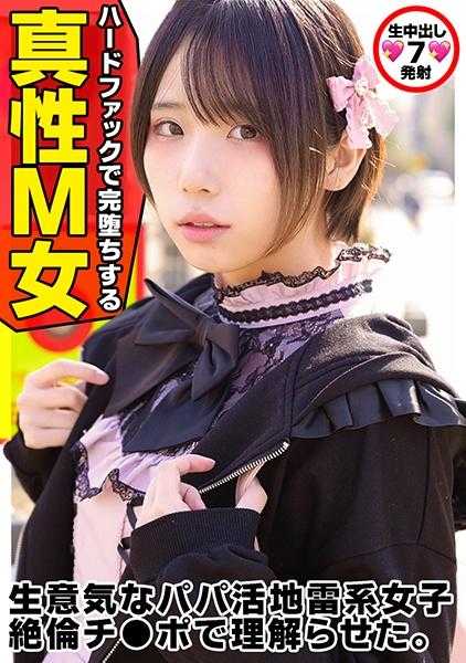 520SSK-132 【涉谷不良少年】【雷区女孩】渴望爱情的离家少女是超高规格的冷淡援交女孩。在社交网络援交中遇到巨根持久大叔后突然改变，被紧紧抱住到疼痛的程度，子宫收缩高潮堕落觉醒为抖M。光滑无毛的小穴被连续内射。